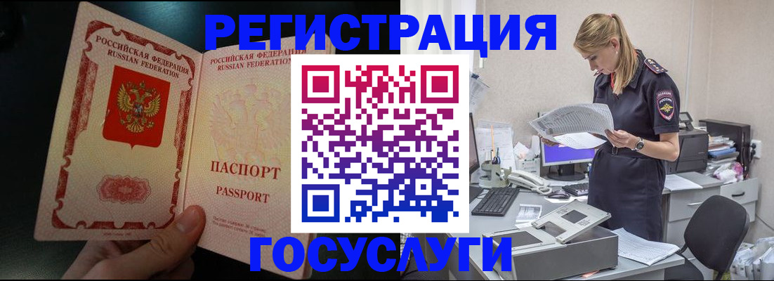 прописка для работы в Зарайске