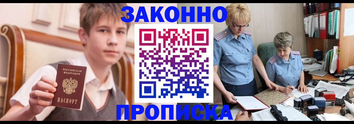 временная регистрация для школы в Зарайске